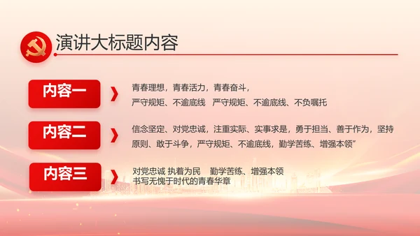 红色乡镇干部个人述职报告动态PPT
