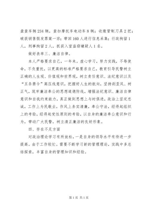 派出所教导员履职工作汇报 (2).docx