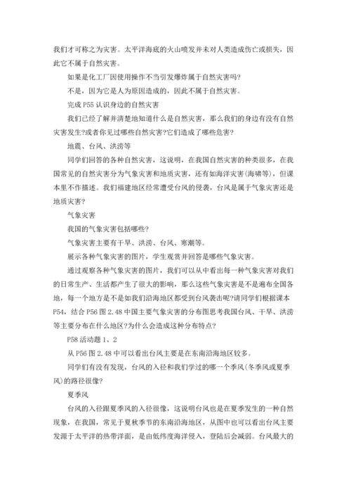 初中地理教案(通用15篇).docx