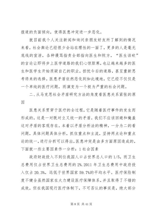 论社会矛盾研究方法.docx