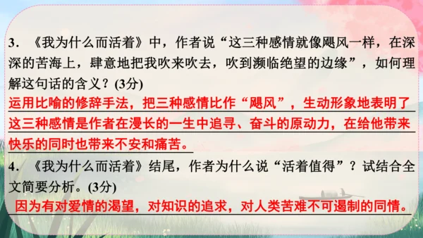 16《散文二篇》课件