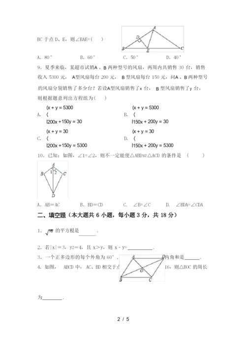 北师大版八年级下册数学期末试卷及答案【汇总】.docx