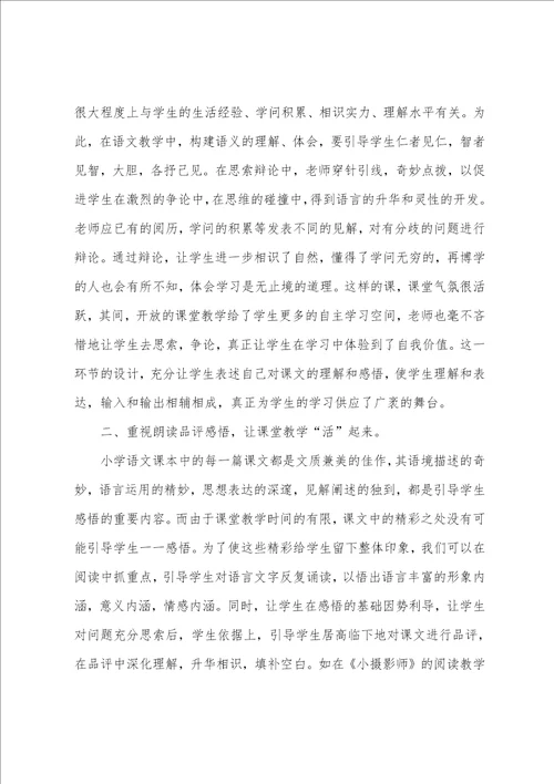 三年级上册语文教学工作总结