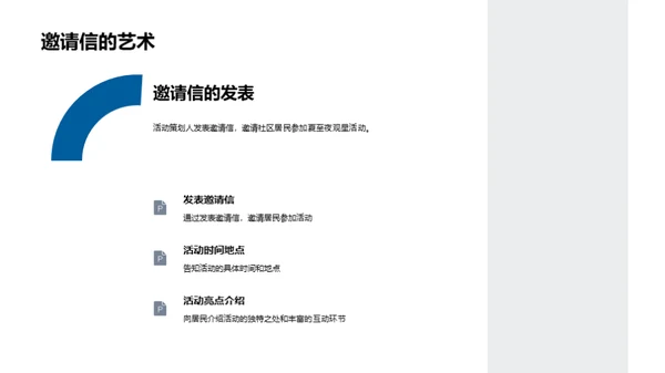 夏至观星，社区共融
