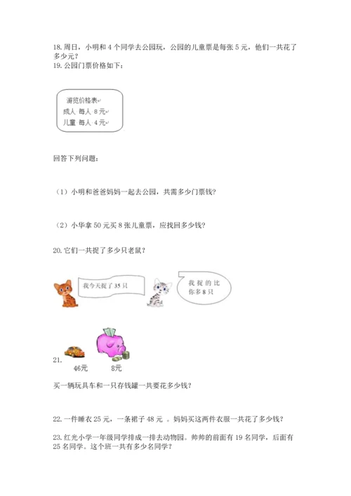 小学二年级上册数学应用题100道（网校专用）.docx