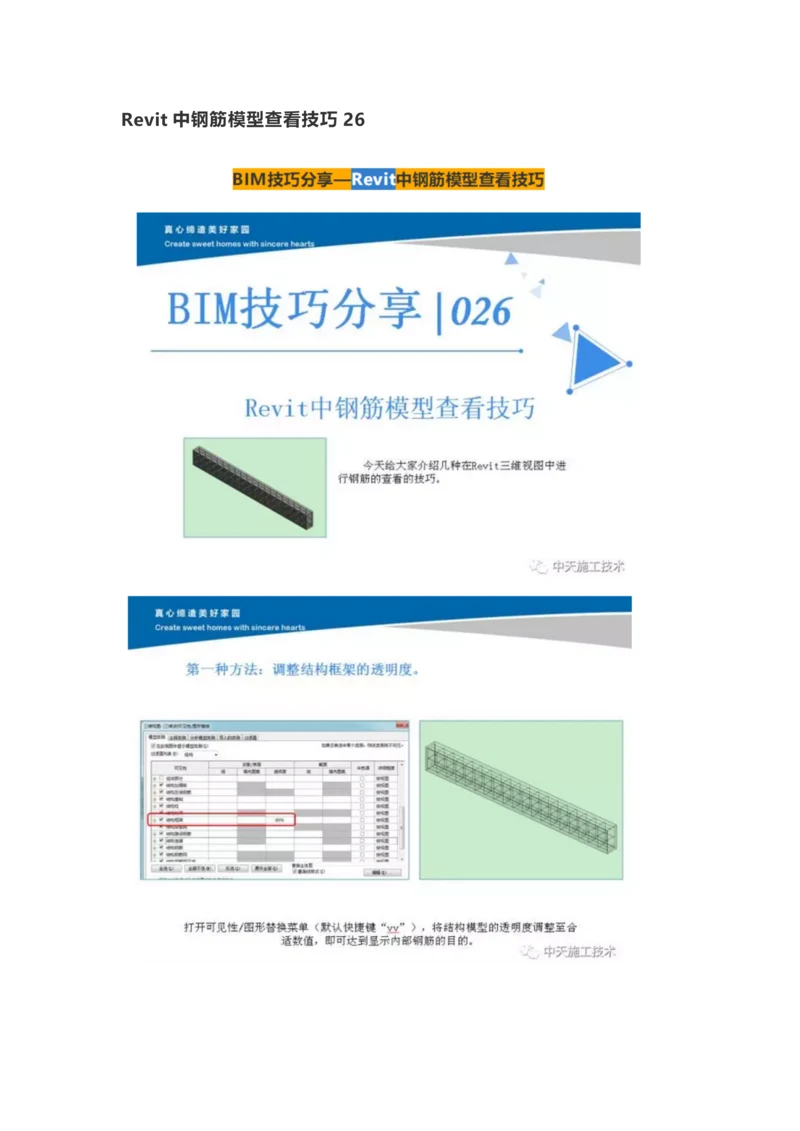 Revit中钢筋模型查看技巧26.docx