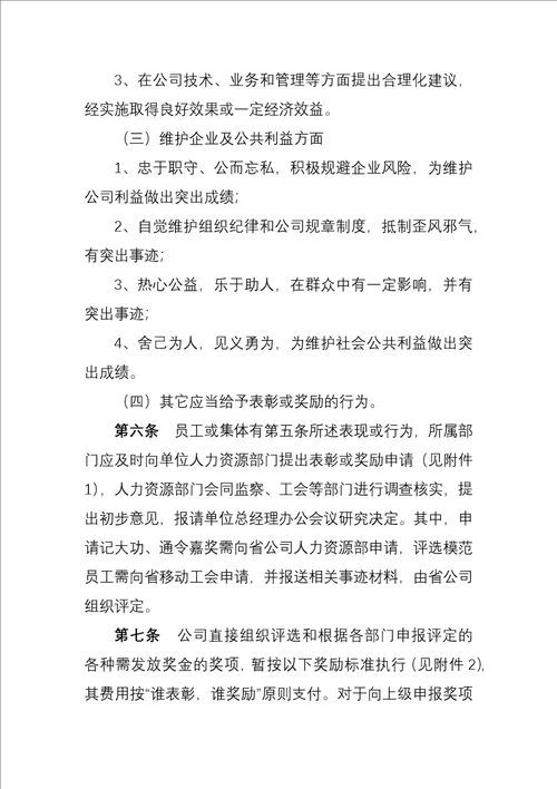 XX公司员工奖惩办法修订版