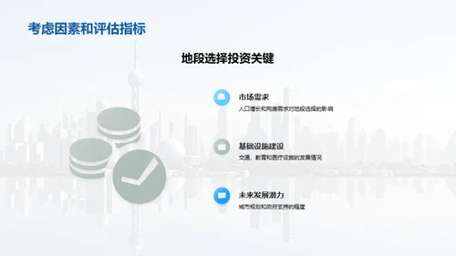 楼市深度解析与投资策略