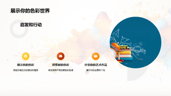 色彩魔法学堂
