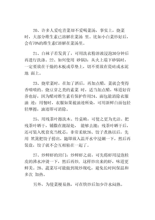 生活的巧方法写作文