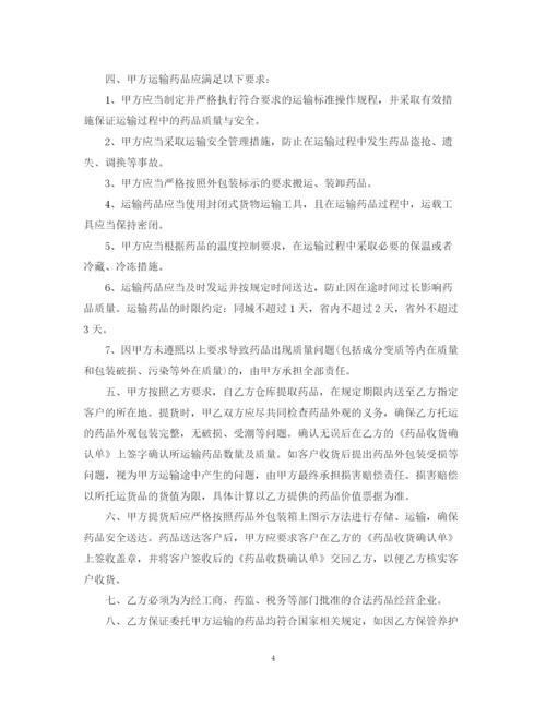 2023年药品运输合同.docx