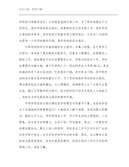 2024年教师集中培训的心得体会例文19篇.docx