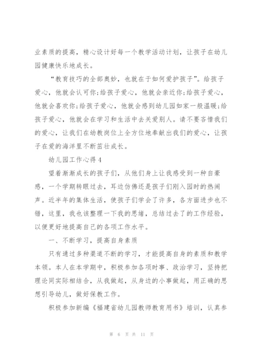幼儿园工作心得体会5篇.docx