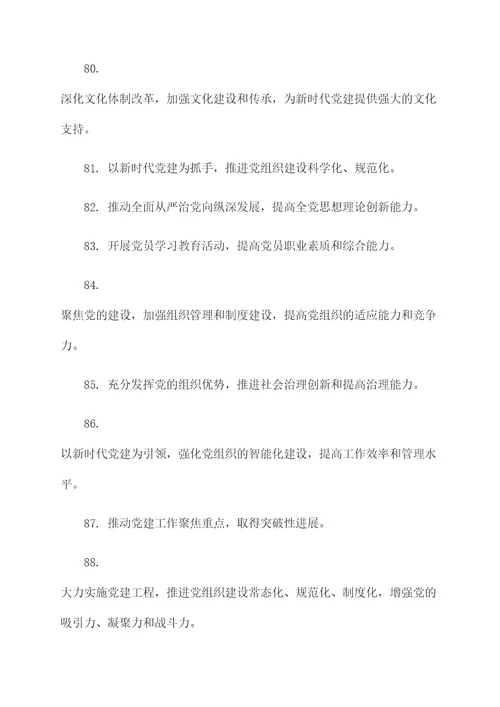 新时代中国梦党建标语口号