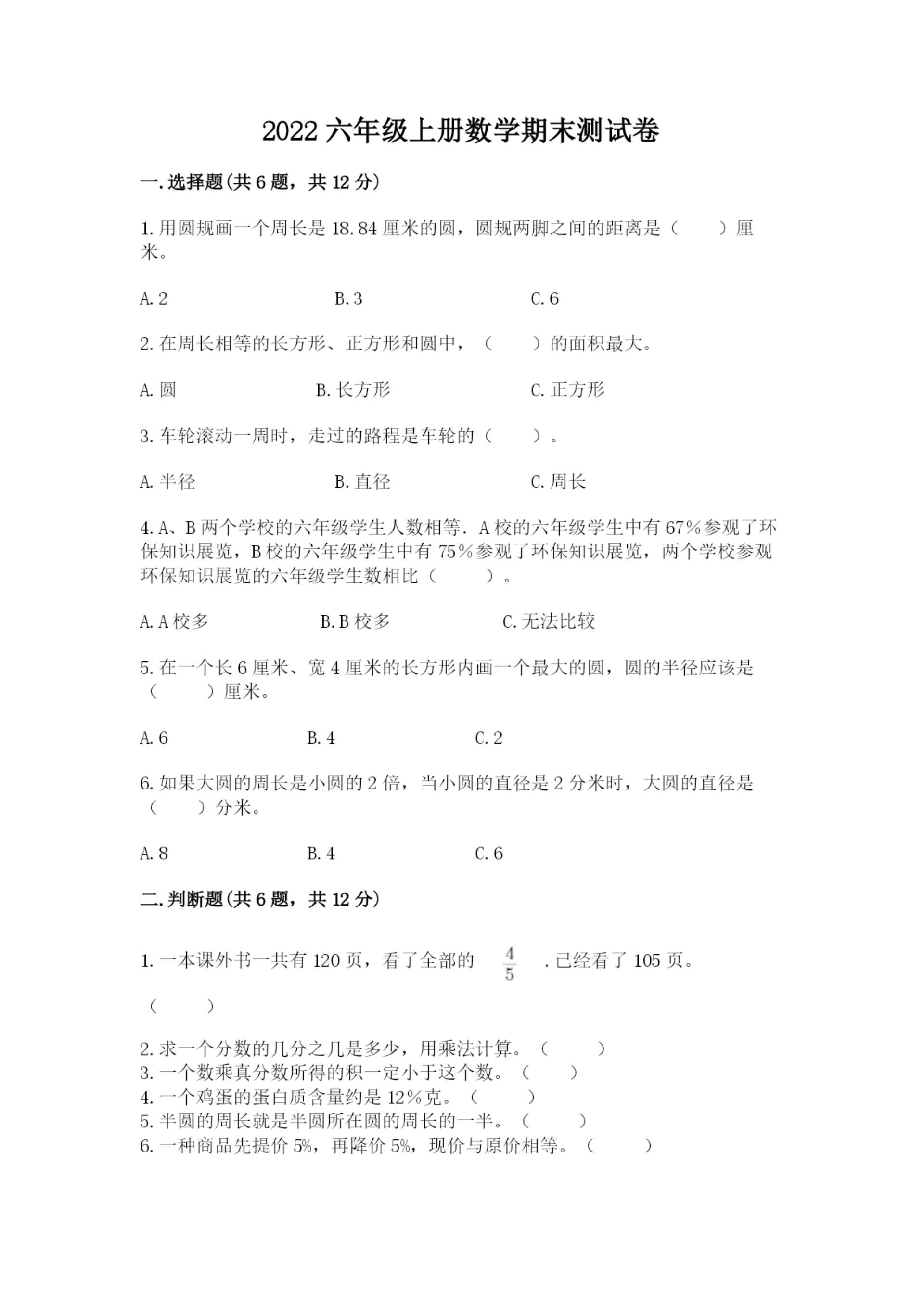 2022六年级上册数学期末测试卷及答案（名师系列）.docx
