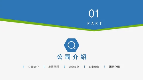 公司介绍公司简介企业宣传PPT模板
