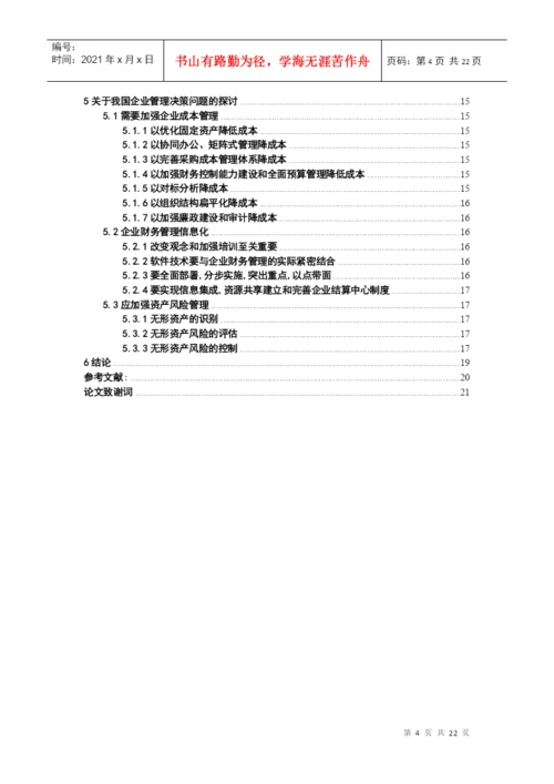 财务管理毕业论文设计[1].docx