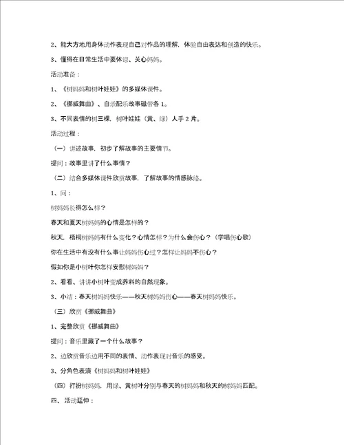 大树中班教案