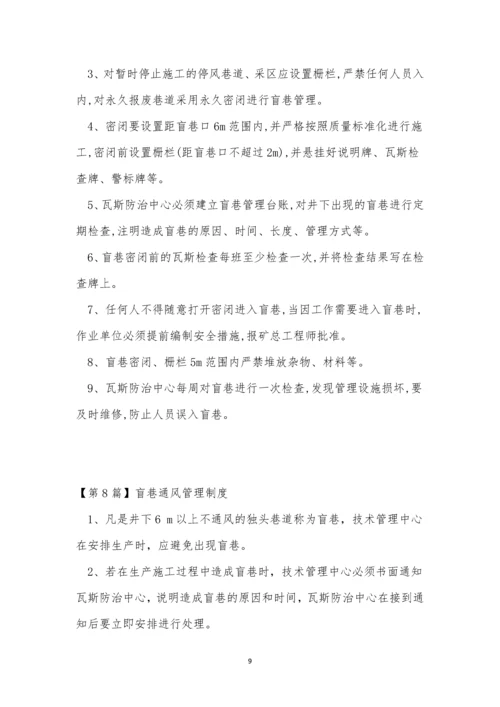 盲巷管理制度15篇.docx