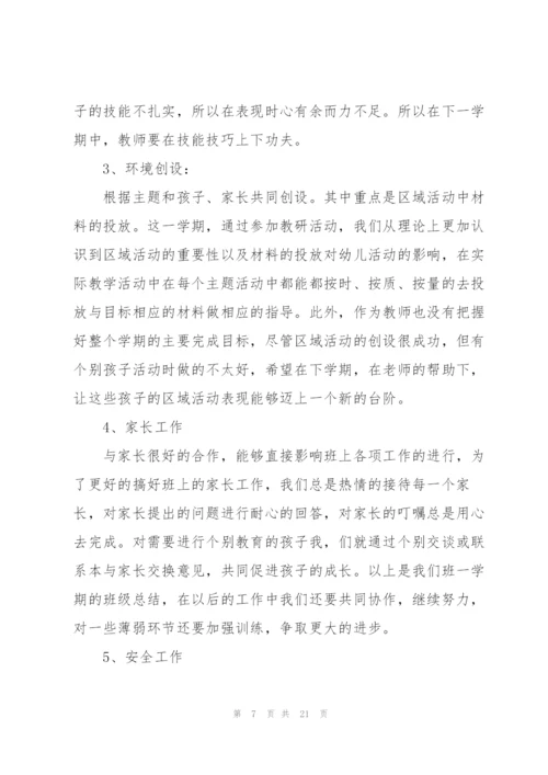 幼儿园中班下学期工作总结5篇.docx