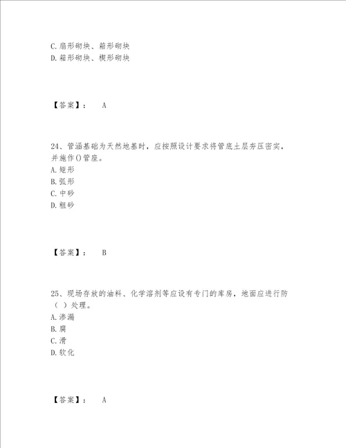 一级建造师之一建市政公用工程实务题库完整版【满分必刷】