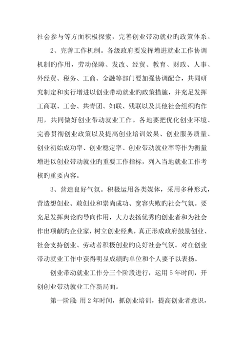 促进以创业带动就业工作实施方案设计参考.docx