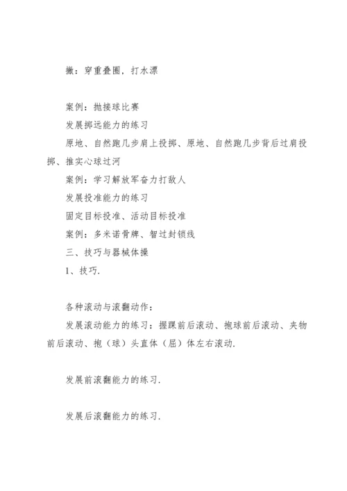 通用七年级体育教案完整版模板.docx