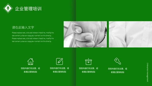 绿色简约企业管理培训通用PPT模板
