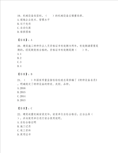 2023年《机械员》考试题库及参考答案（实用）