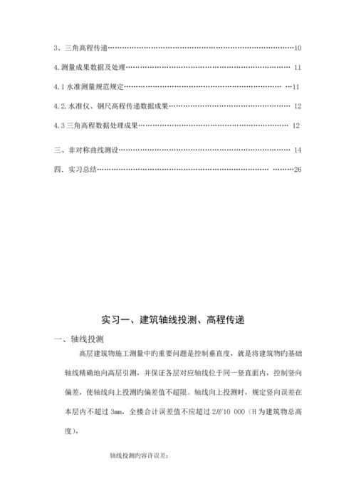 工程测量学课程实习报告.docx