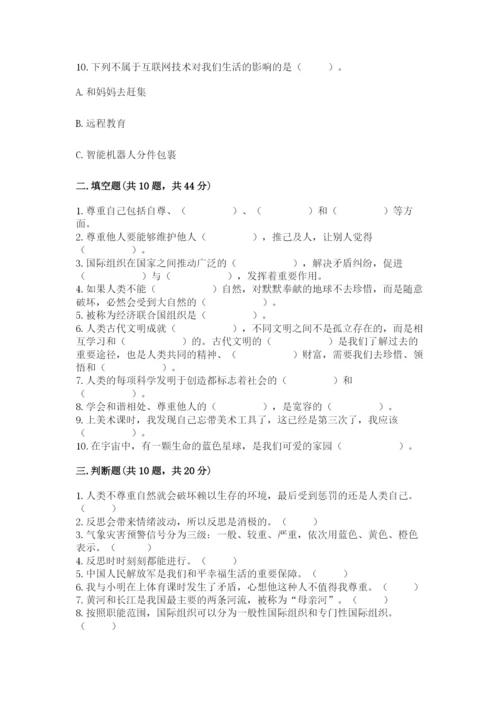 部编版六年级下册道德与法治期末测试卷附参考答案【轻巧夺冠】.docx