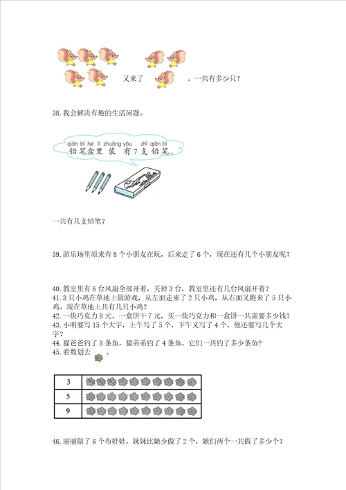 一年级上册数学应用题50道典优