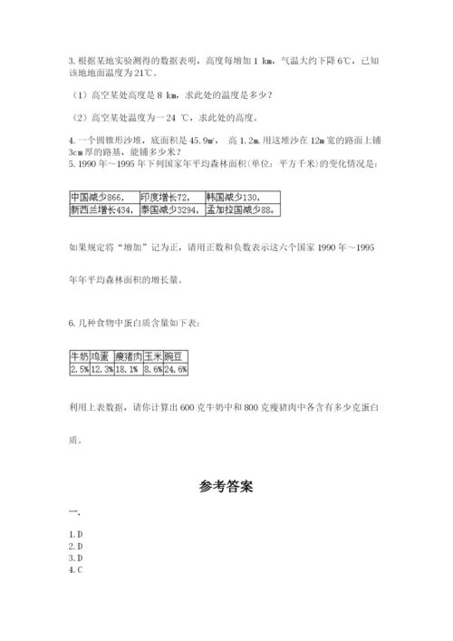 苏教版六年级数学小升初试卷及完整答案1套.docx