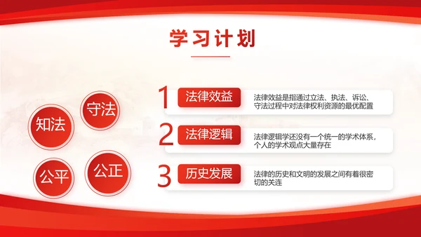 红色大气道德与法治工作总结PPT模板