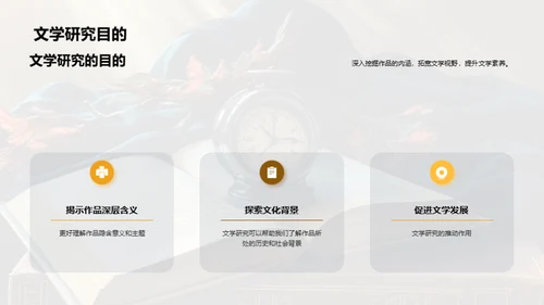 文学研究的重要性与价值