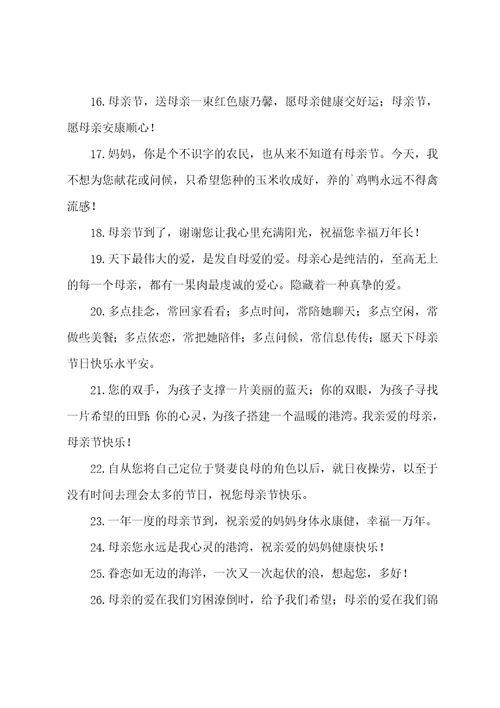 儿子送妈妈母亲节礼物文案精选70句