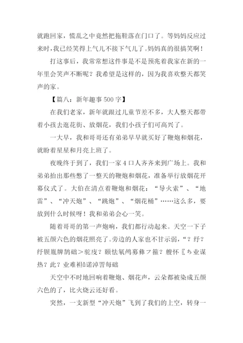 幼儿新年趣事.docx