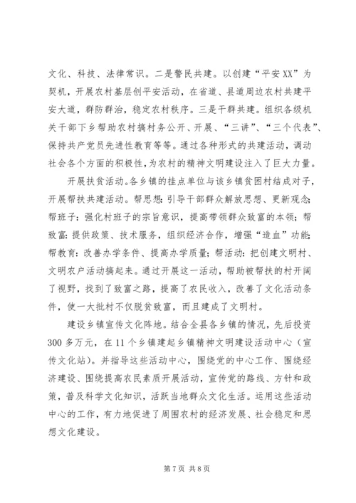 加强创建文明村镇活动　建设社会主义新农村.docx