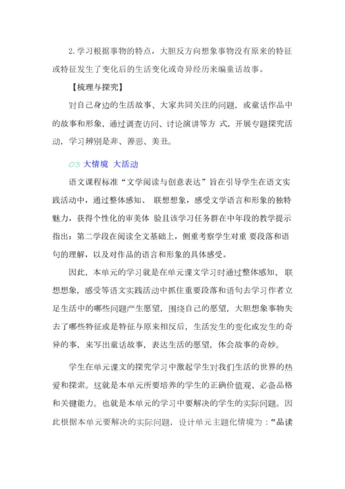 小学语文三年级下册第8单元大单元教学设计+作业设计+跨学科设计.docx