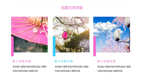 粉红唯美樱花日本印象旅游PPT模板