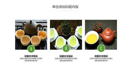 清爽优雅茶艺茶道文化茶知识课PPT件模板