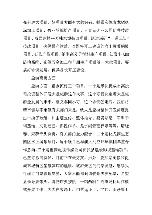 在全县前三个季度经济分析会上的讲话