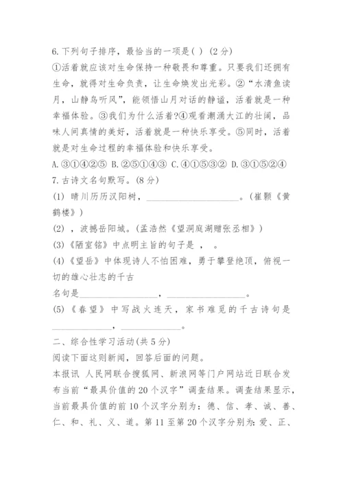 八年级上册语文期中试卷及答案.docx