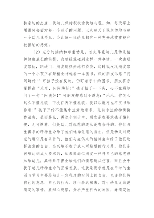 健康教育的论文 关于健康教育的论文（精品多篇）.docx