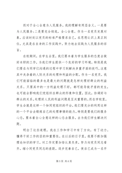 大学发展对象思想汇报格式.docx