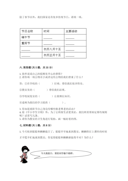 部编版二年级上册道德与法治期中测试卷【夺分金卷】.docx