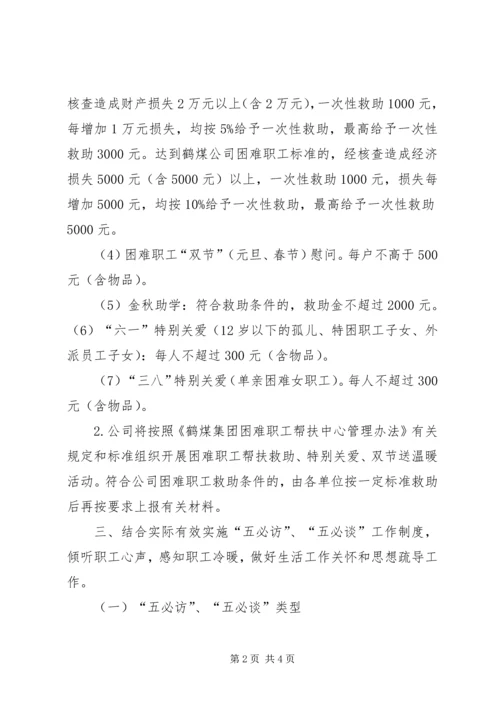 关于切实做好关心关注职工生活有关工作的意见(1).docx