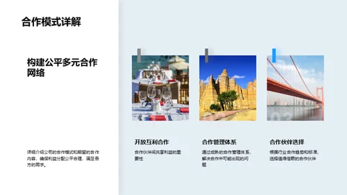 共赢未来旅游伙伴