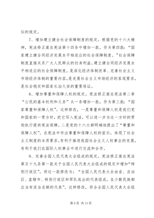 学习宪法修正案心得体会 (4).docx