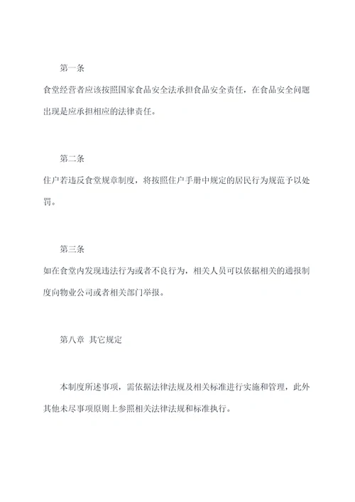 小区住户食堂管理制度